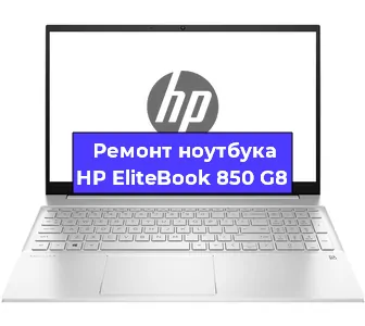 Замена оперативной памяти на ноутбуке HP EliteBook 850 G8 в Санкт-Петербурге